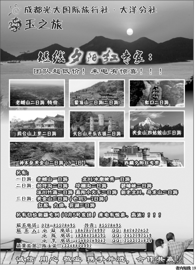 b19  光大 玉之旅.