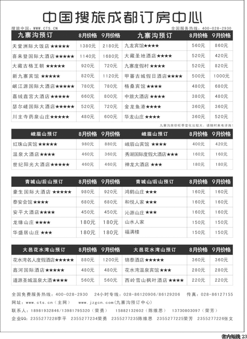 b23   搜旅订房 8.24.