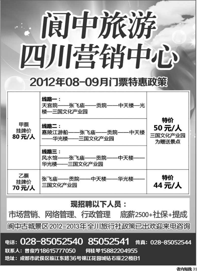 b31  阆中旅游
