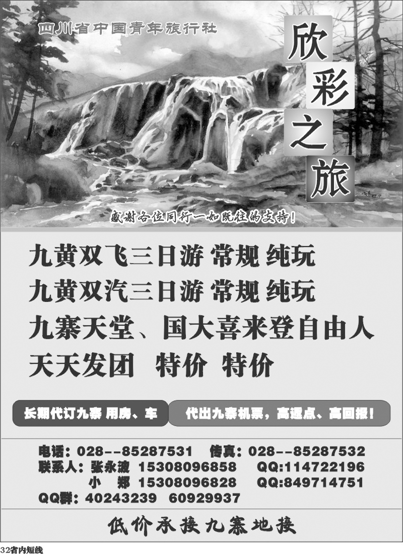 b32   省青旅-欣彩之旅-九寨