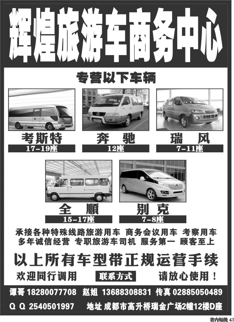 b43  辉煌旅游车商务中心.
