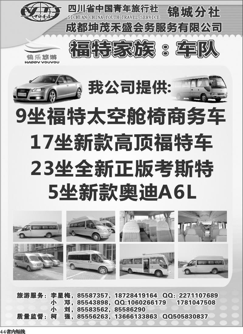 b44  四川恒信国旅畅游天下7月19日转曲稿.