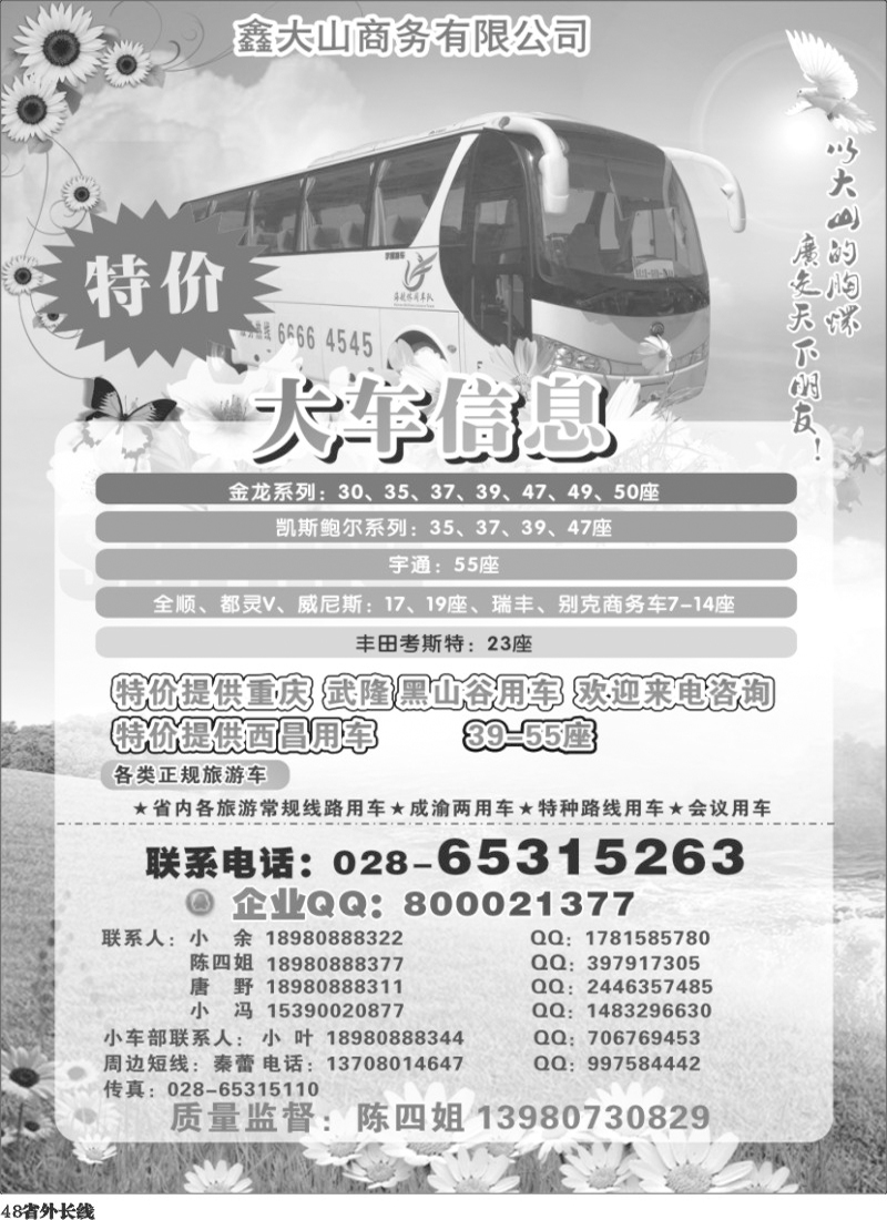 b48   鑫大山商务有限公司400.