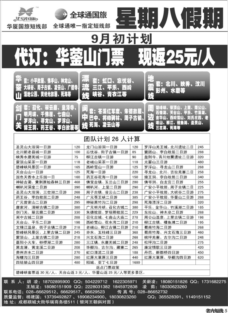b5   星期八假期.