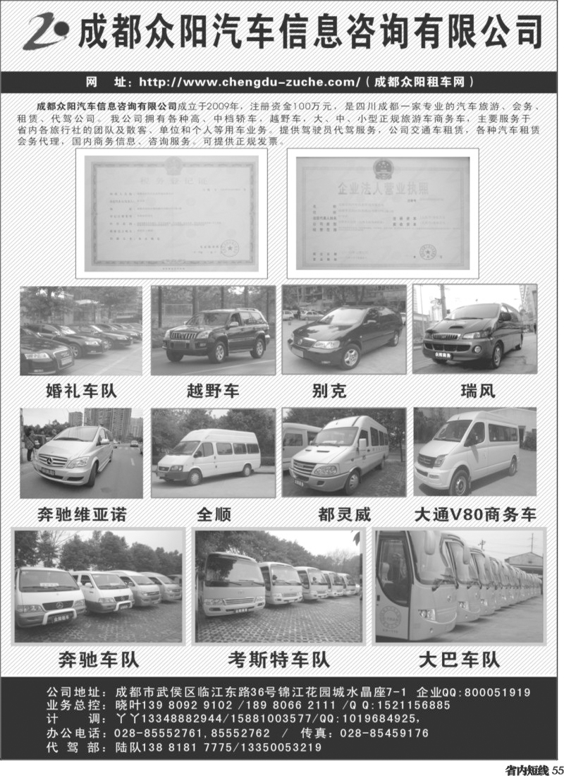 b55  众阳汽车.
