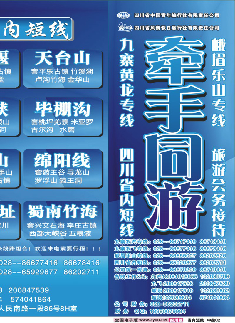 0b中拉C2  牵手同游