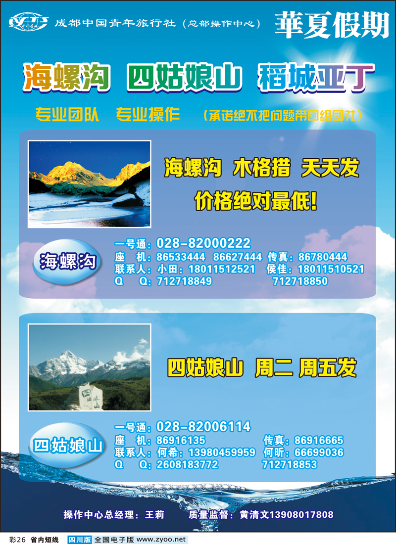 0b彩26  市青旅-华厦假期-海螺沟400