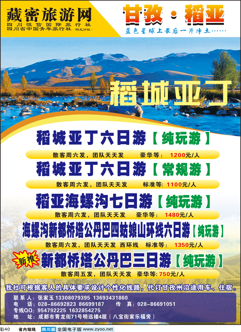 0b彩40   藏密旅游网
