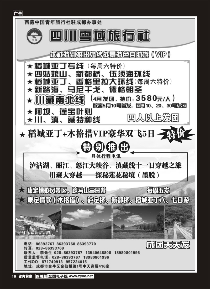 1b前扉18    四川雪域旅行社-稻城亚丁袁