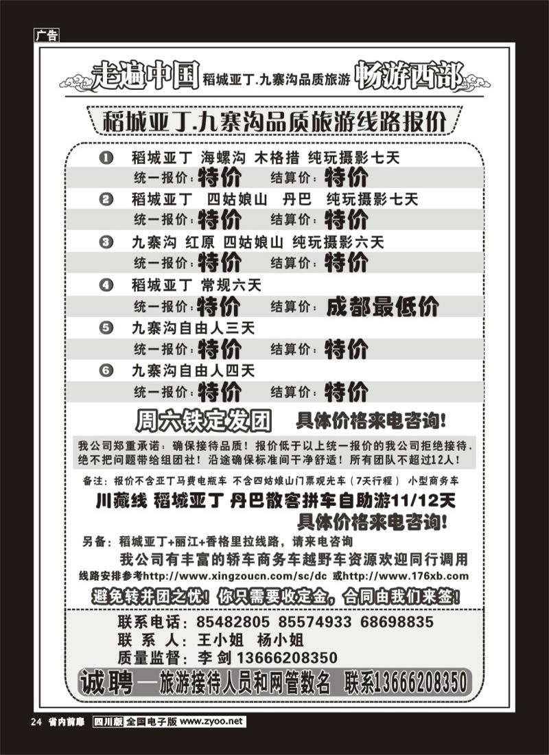 1b前扉24 畅游西部