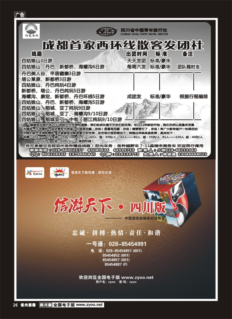 1b前扉26 省青旅-阳光西环-海螺沟.四姑娘.稻亚