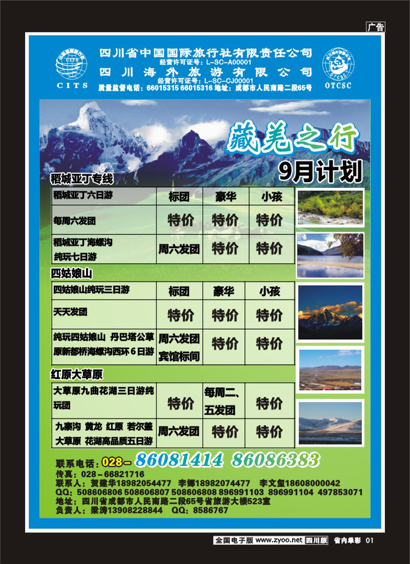 2b单彩1   省国旅省海外-藏羌之行新