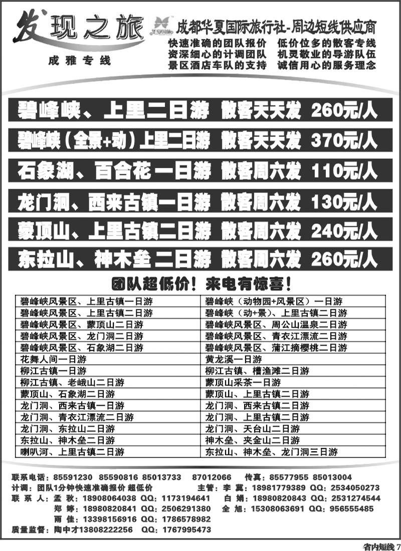 b7  发现之旅.