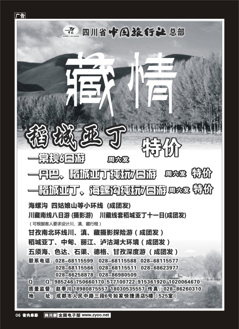 2b单彩6  省青旅-藏情之旅