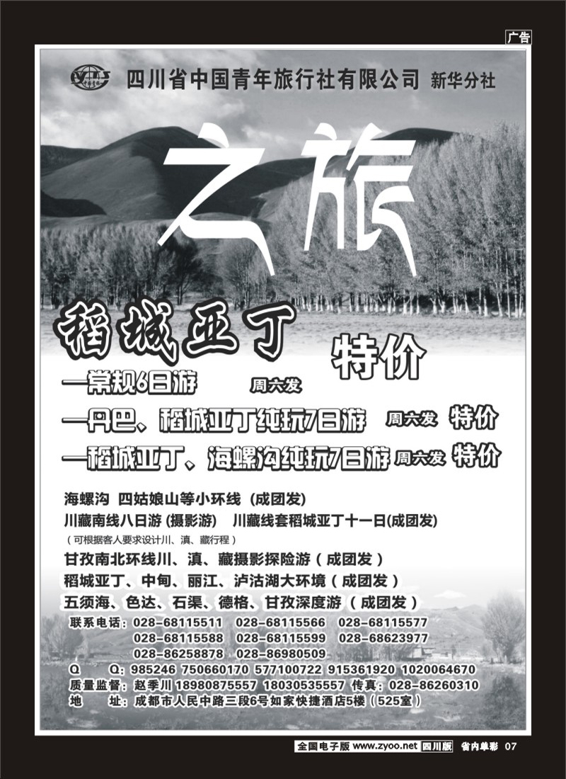 2b单彩7  省青旅-藏情之旅