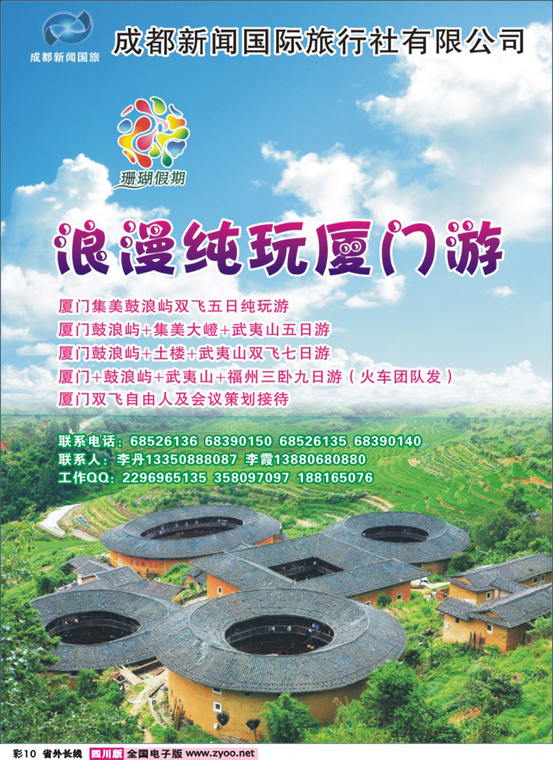 0r彩10   珊瑚假期-厦门