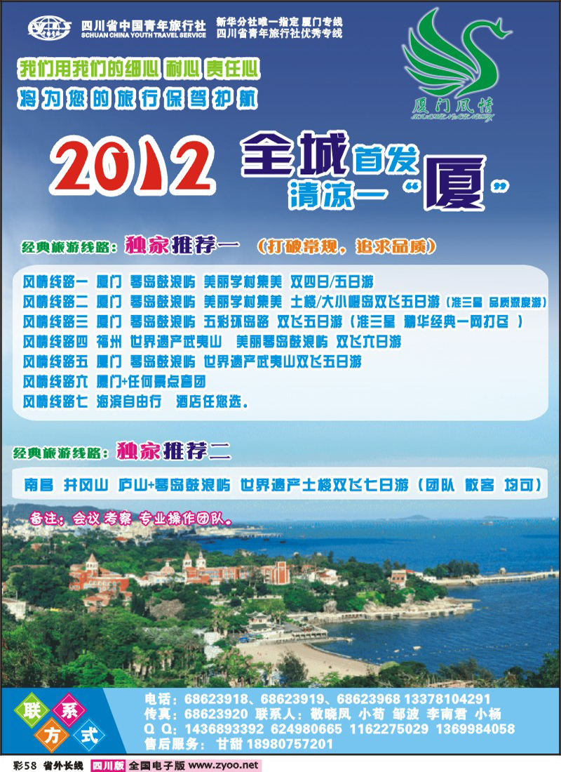 0r彩58 厦门风情