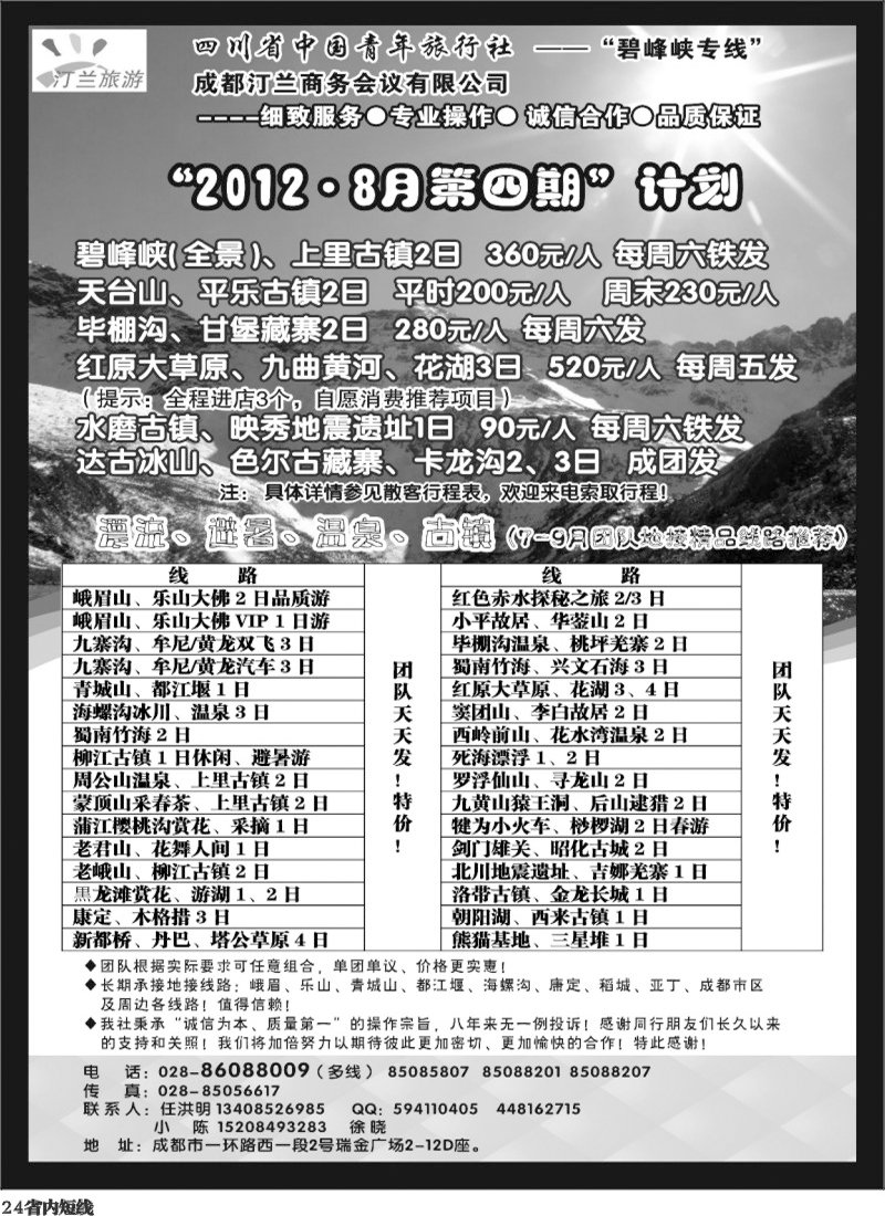b24    汀兰旅游400.