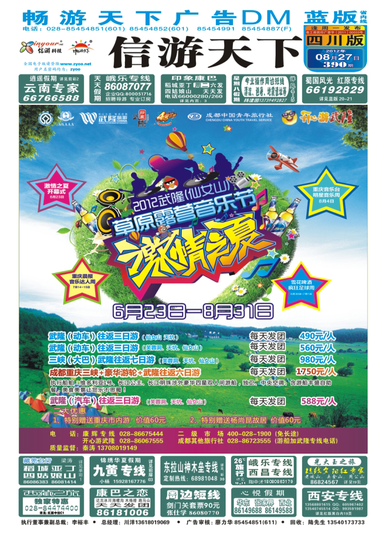 0b封面  开心游武隆