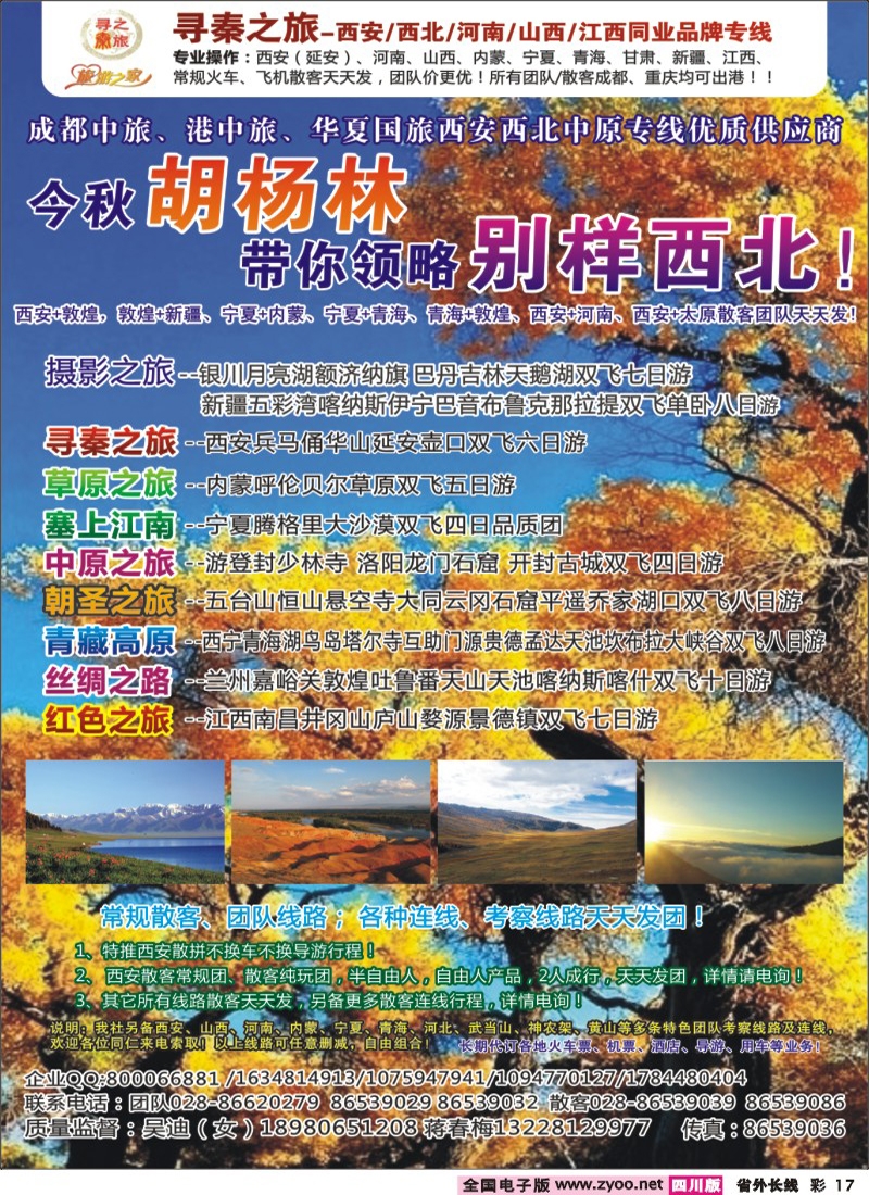 0r彩17   寻秦之旅