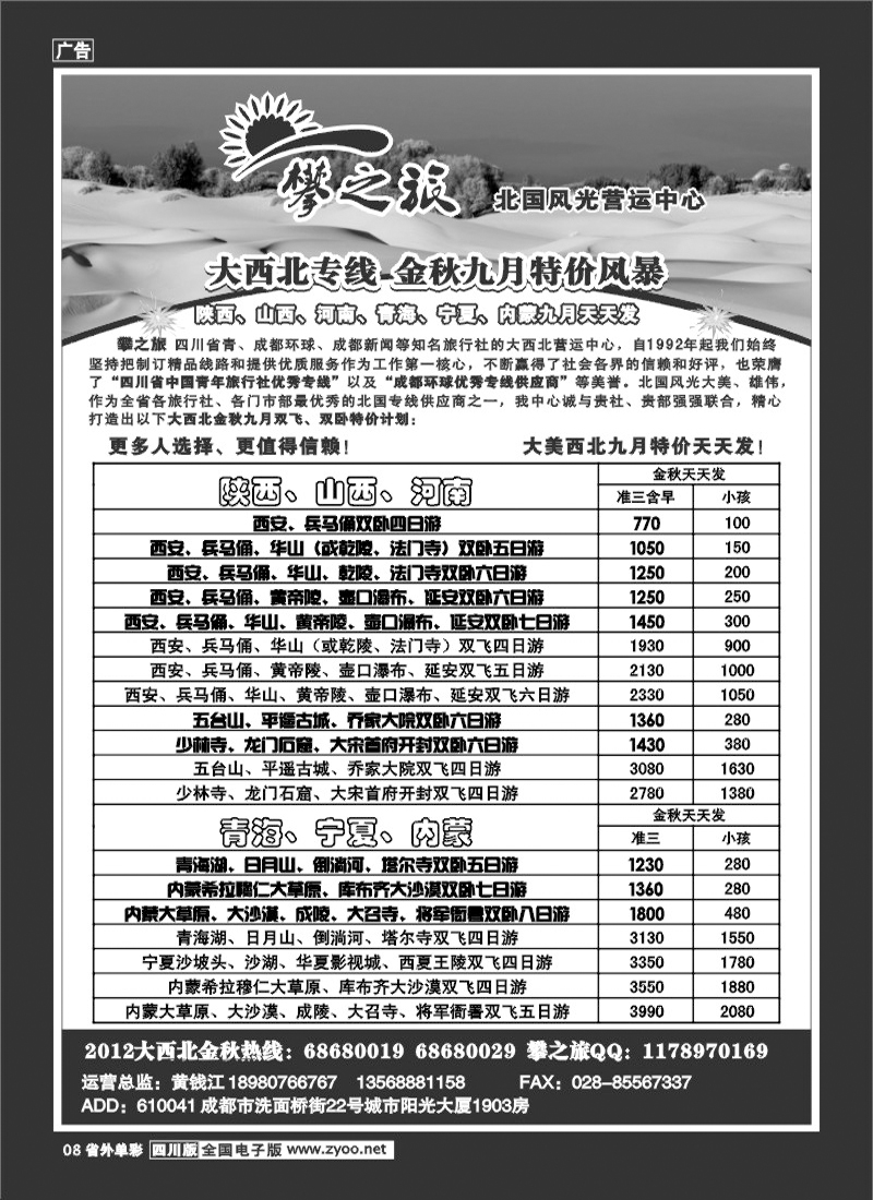 2r单彩8   省青旅-攀之旅-西安