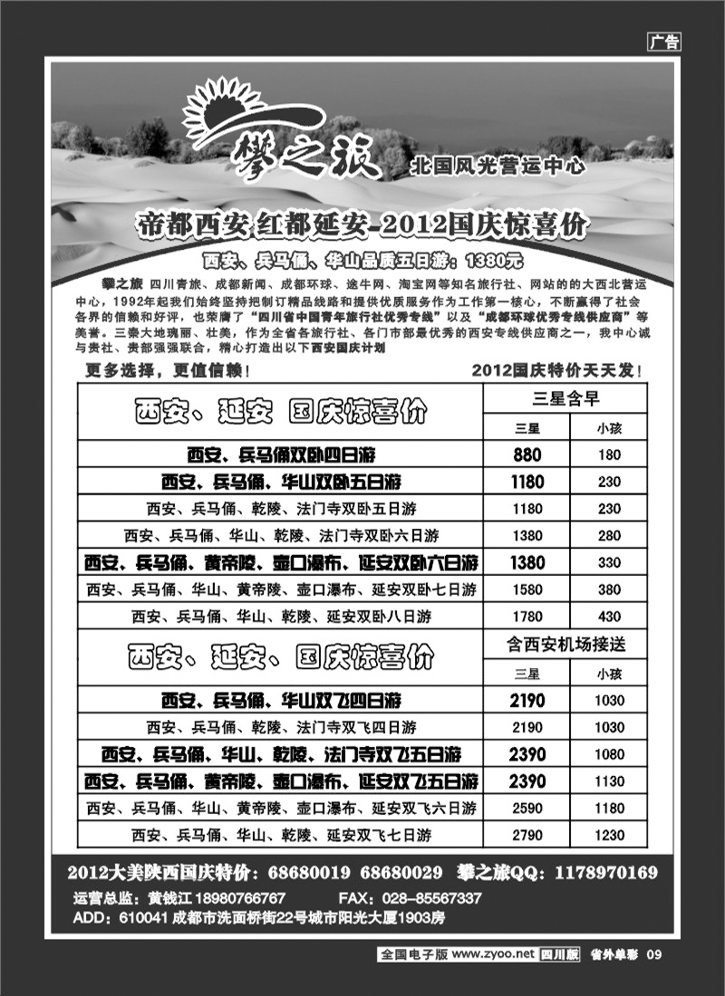 2r单彩9   省青旅-攀之旅-西安