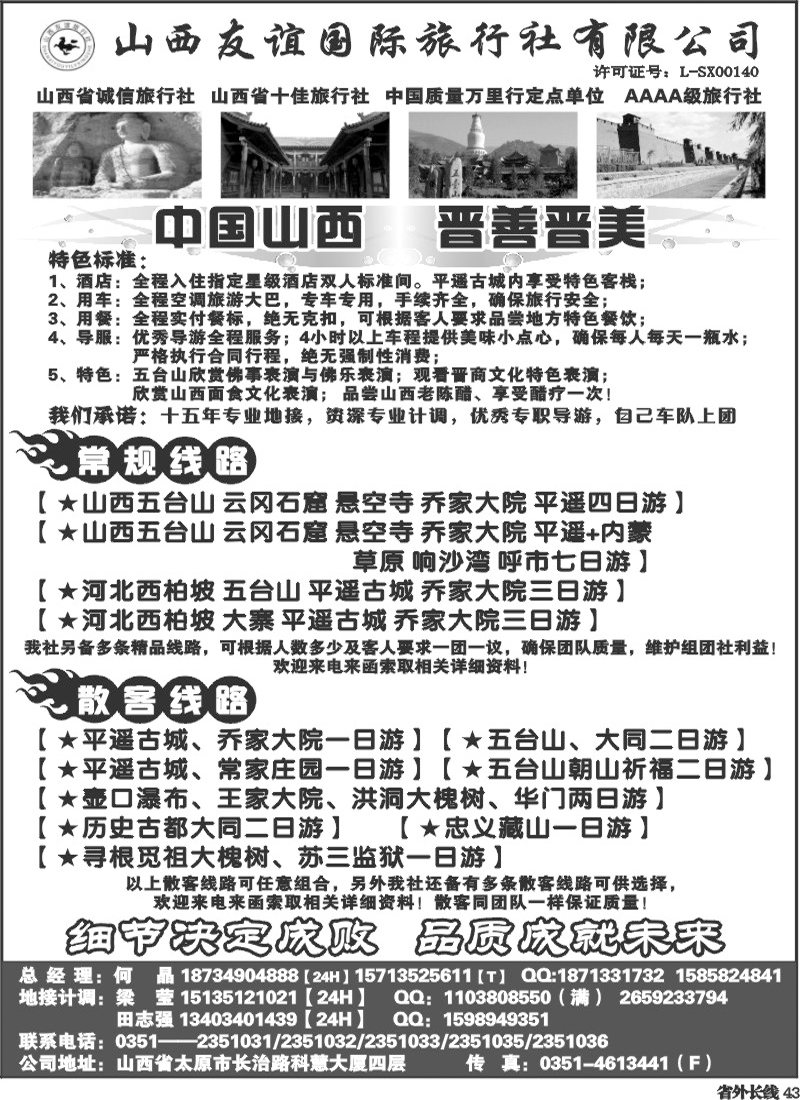 r43  山西友谊国际旅行社-山西线