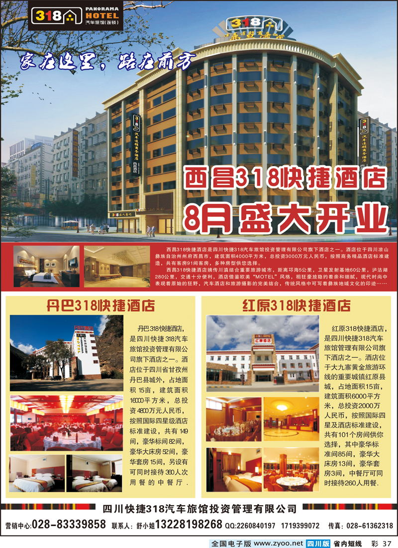 0b彩37   318快捷酒店