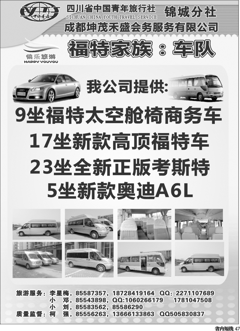 b47  快乐悠游  车队.