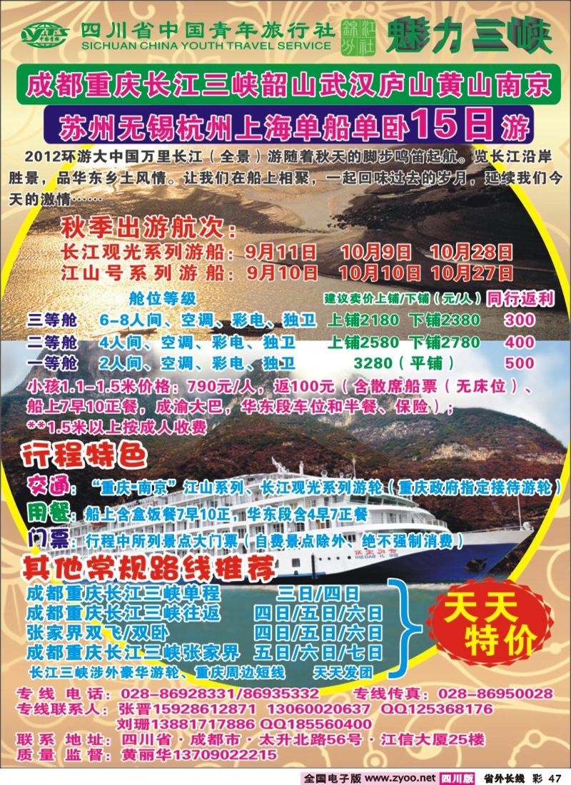 0r彩47    省青旅-魅力三峡