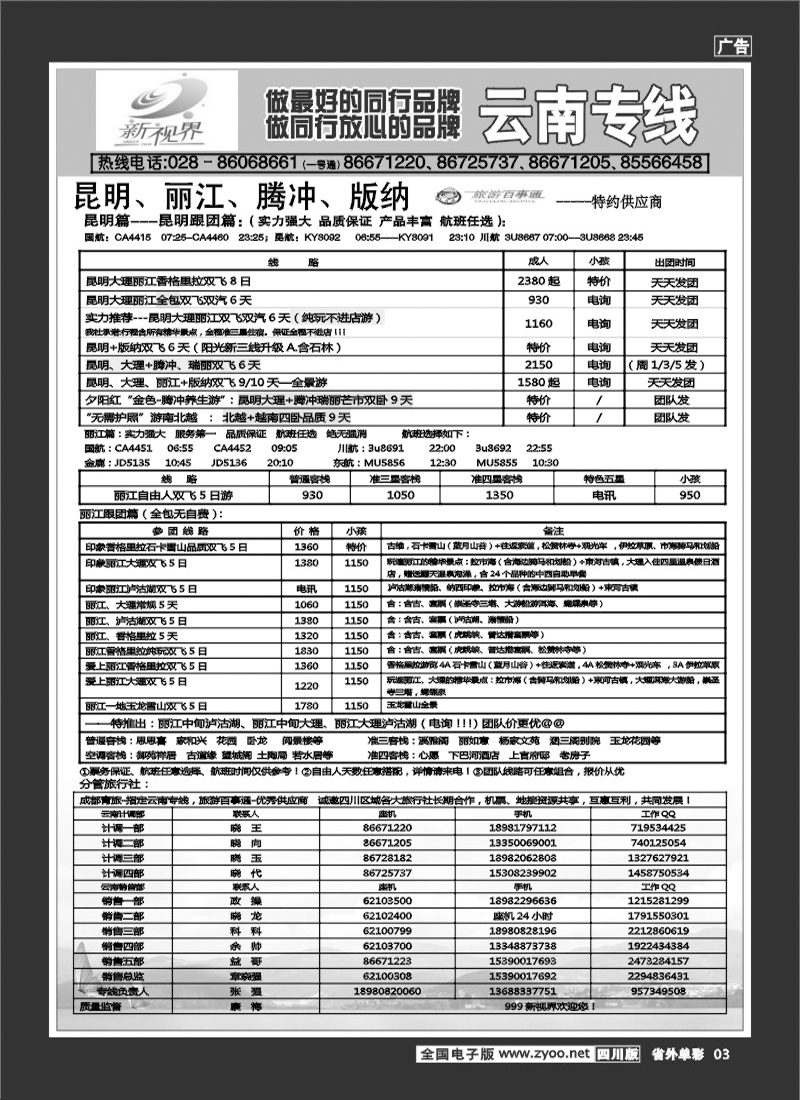 2r单彩3  999新视界-昆明、丽江