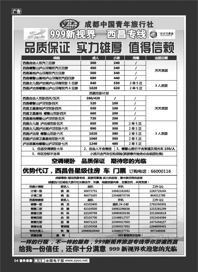 2r单彩4  999新视界-西昌