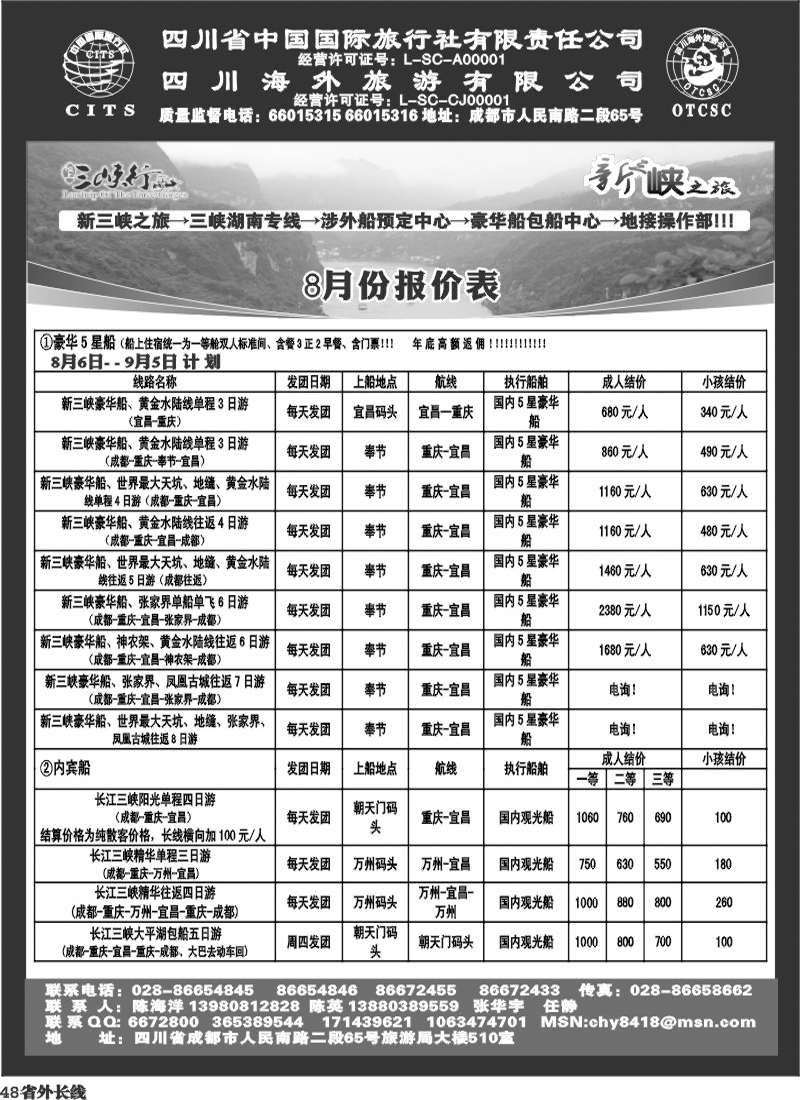 r48    新三峡之旅