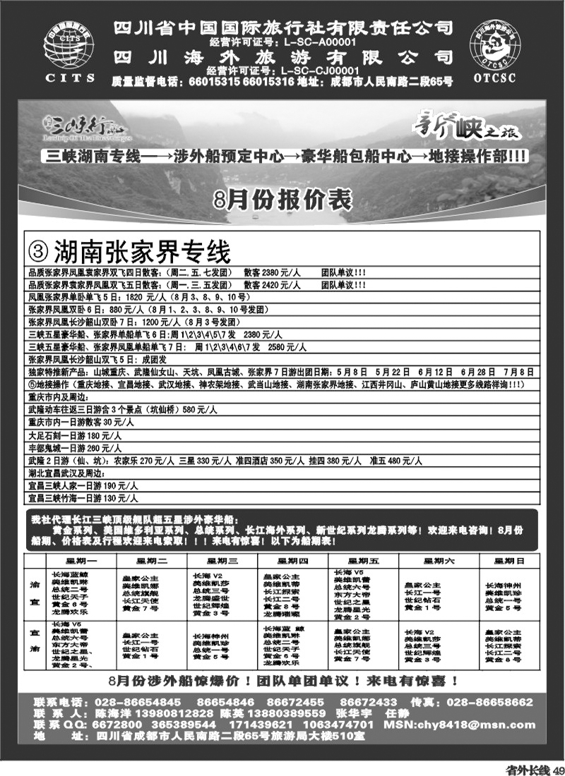 r49    新三峡之旅