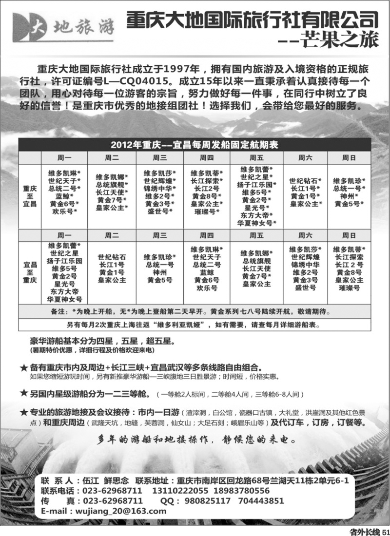 r51   重庆大地国际旅行社有限公司--芒果之旅）