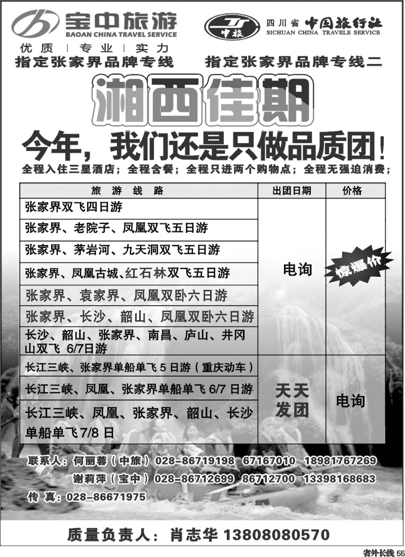 r55   湘西佳期 黑白