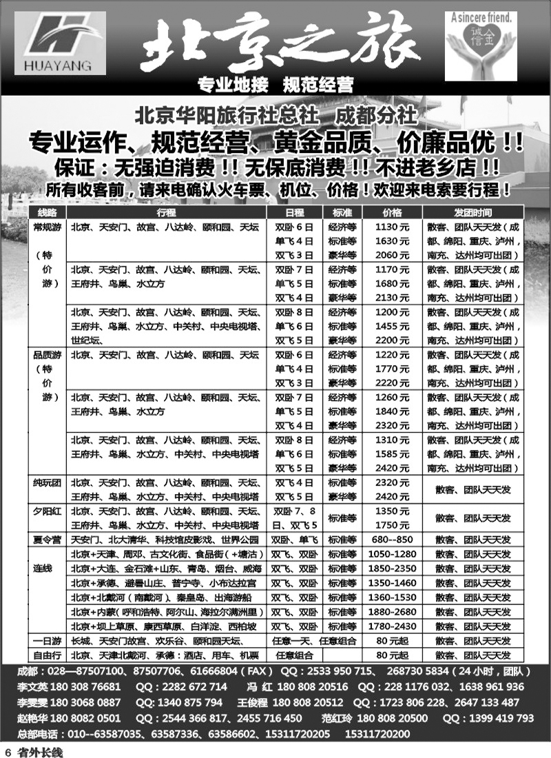 r6 北京之旅