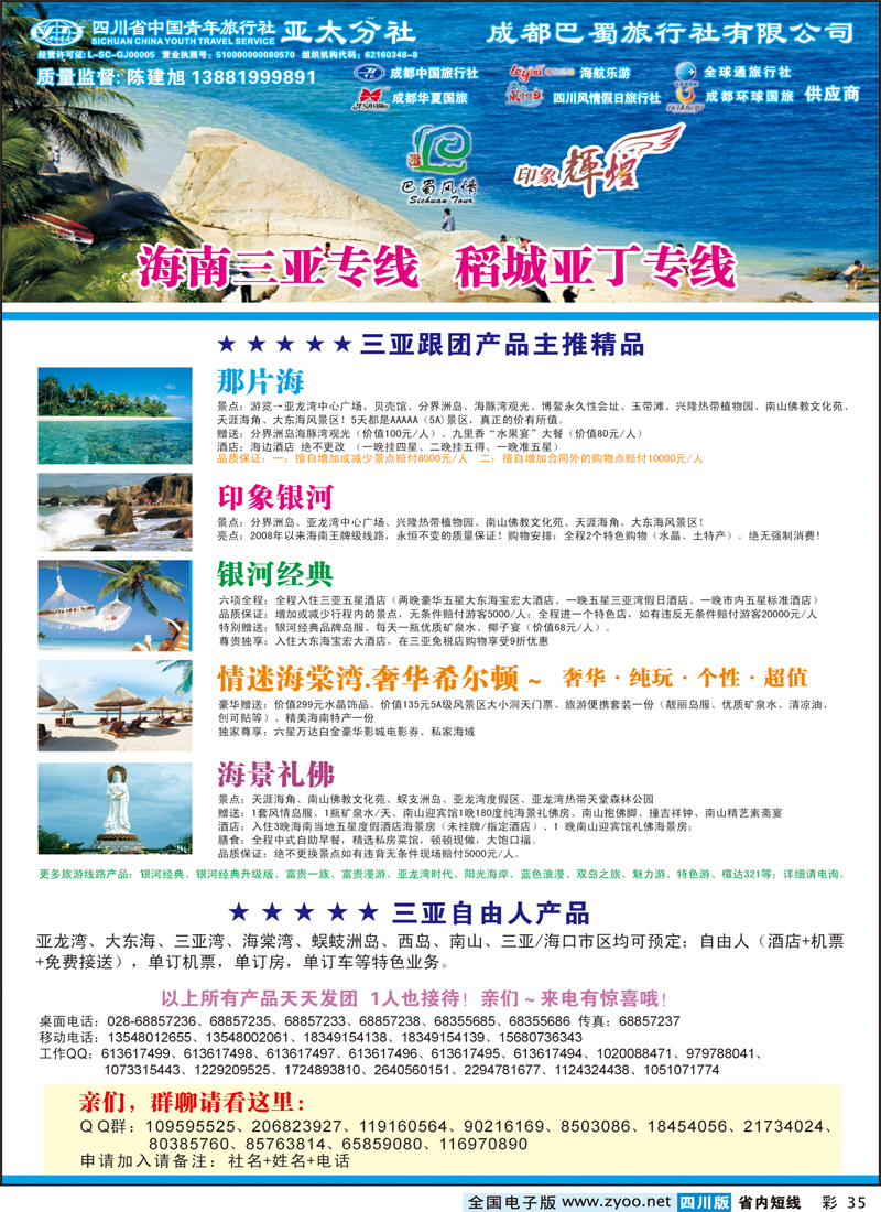 0b彩35   省青旅-亚太分社-印象辉煌 海南