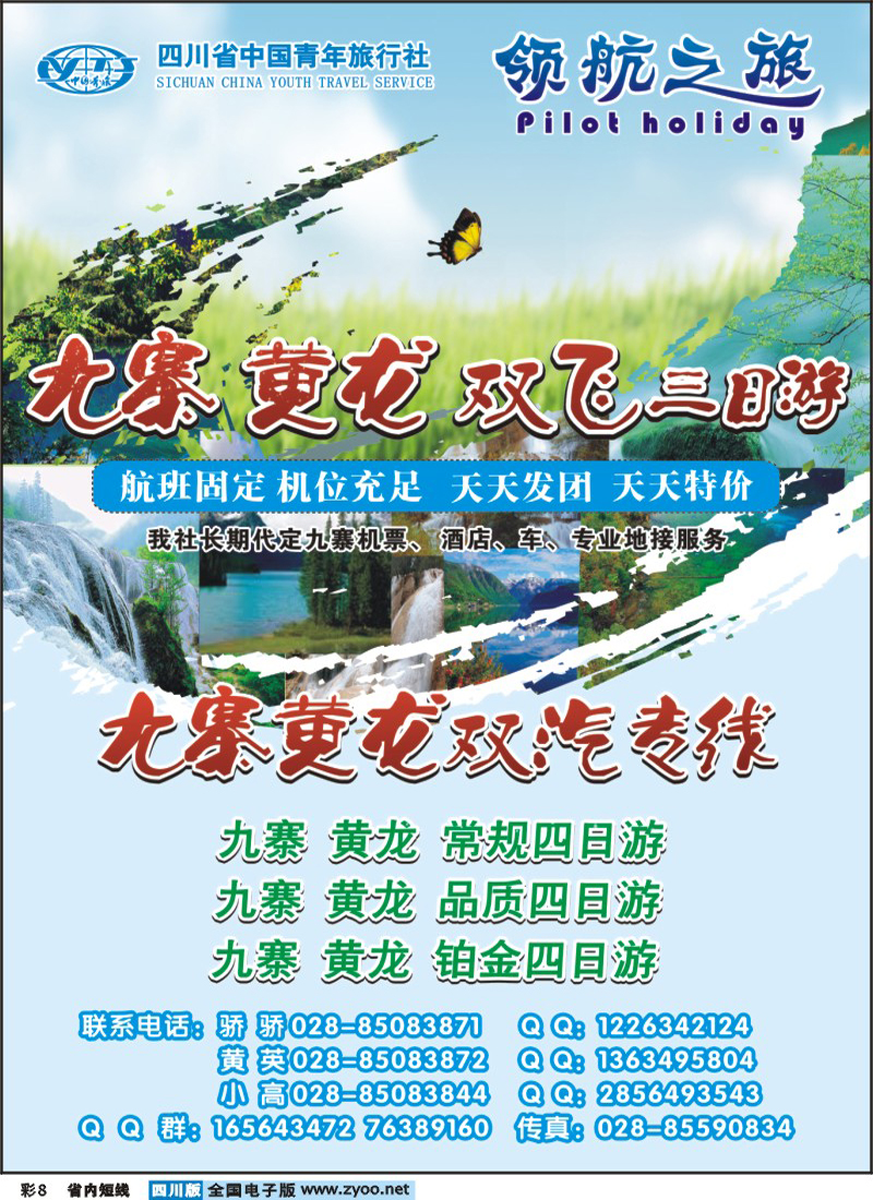0b彩8 领航之旅-九黄线