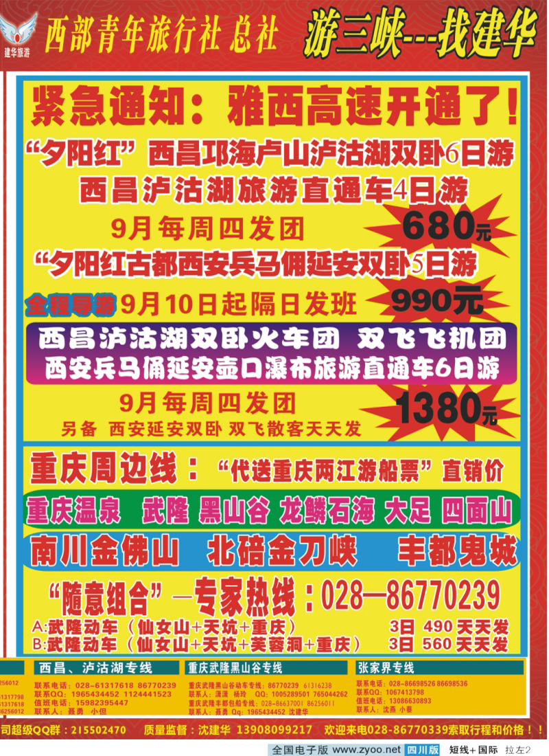 0b拉左02  西部青旅
