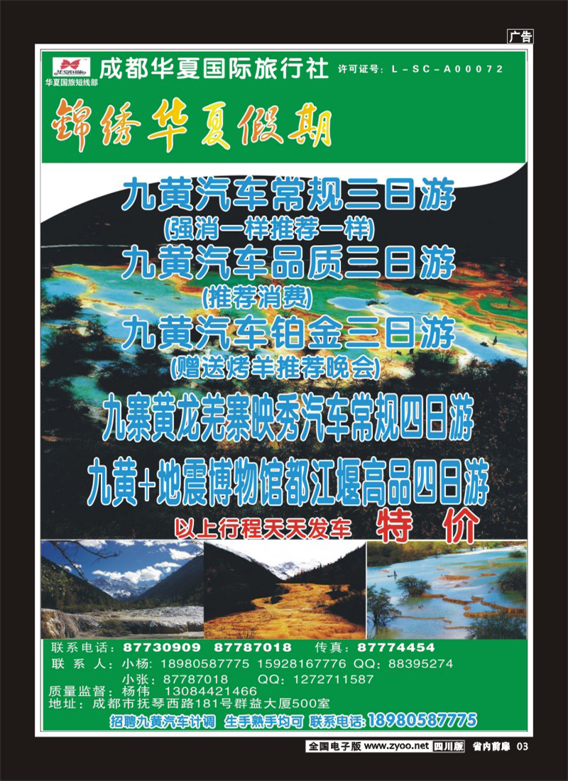 1b前扉3     华夏国际-锦绣华夏假期