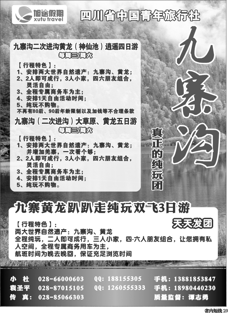 b29   旭途假期-稻城-九黄.