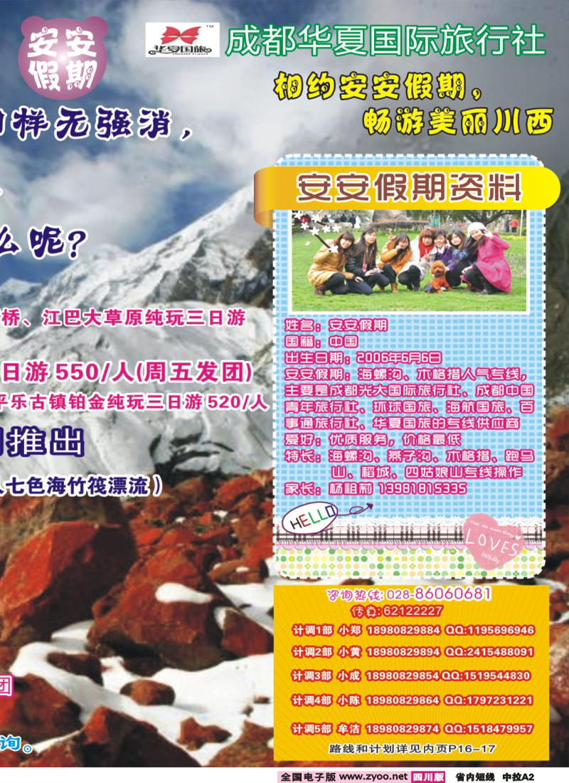 0b中拉A2 安安假期