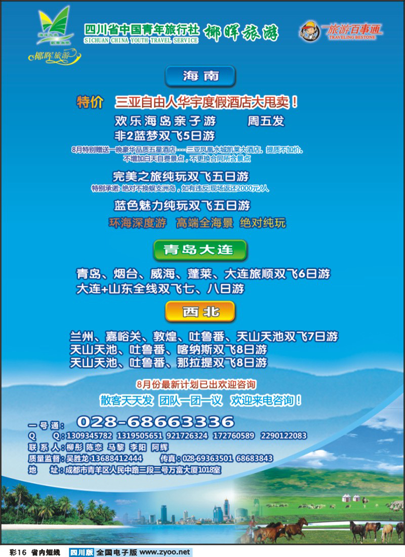0b彩16  椰晖旅游-海南