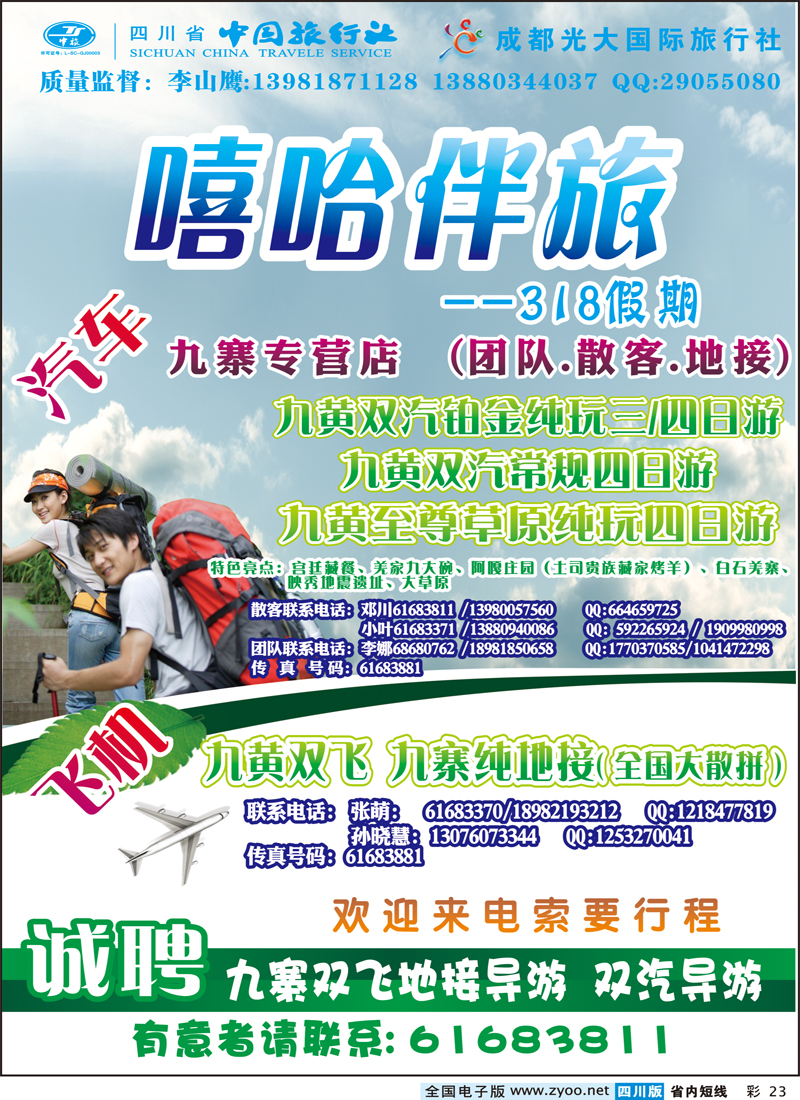 0b彩23   省中旅-318假期