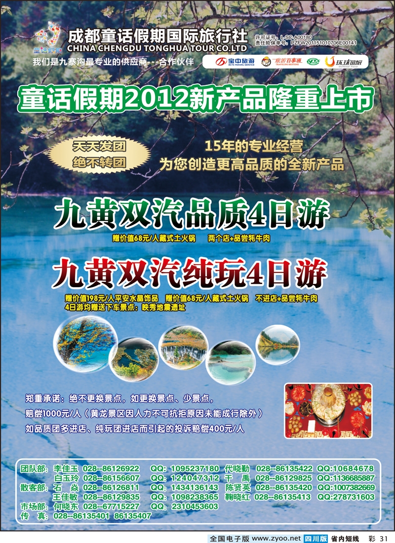 0b彩31   童话假期-九寨黄龙