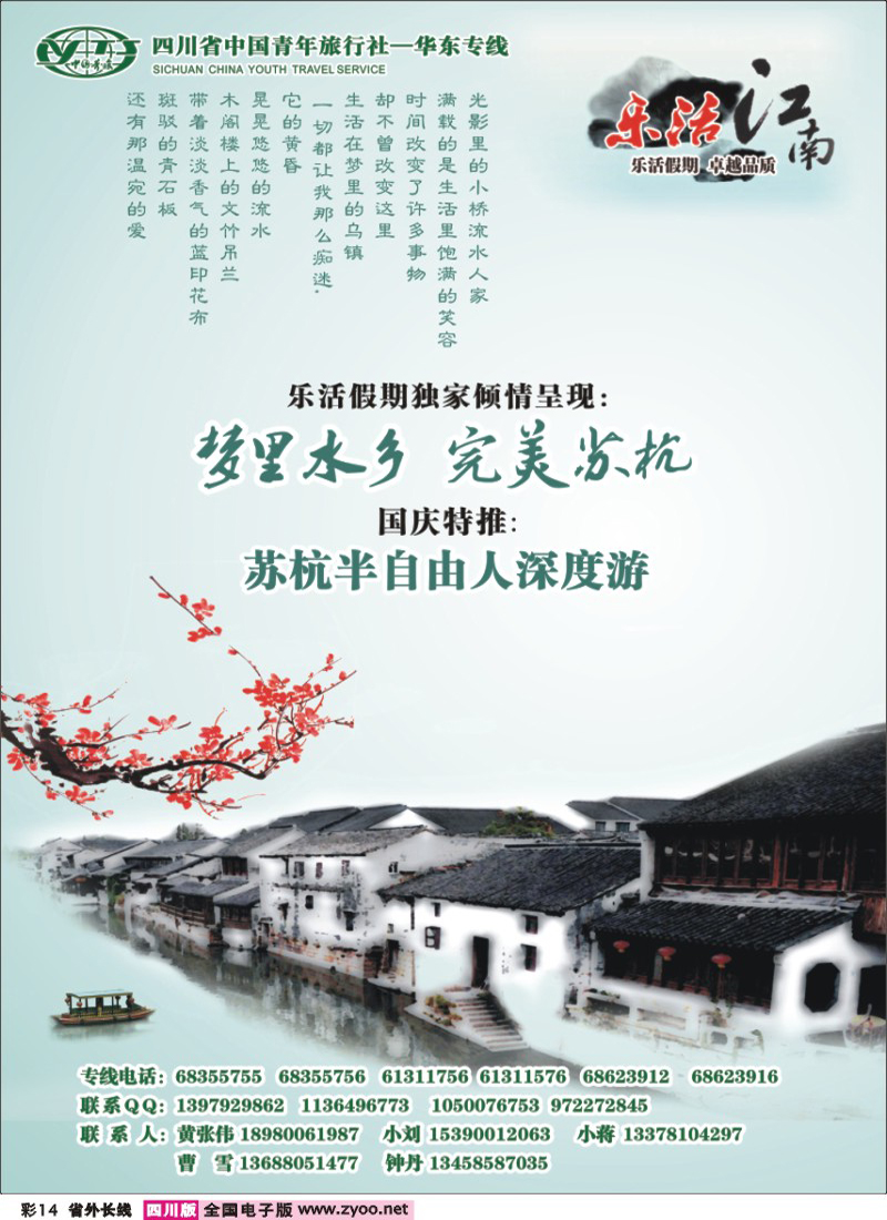 0r彩14  乐活江南  390期