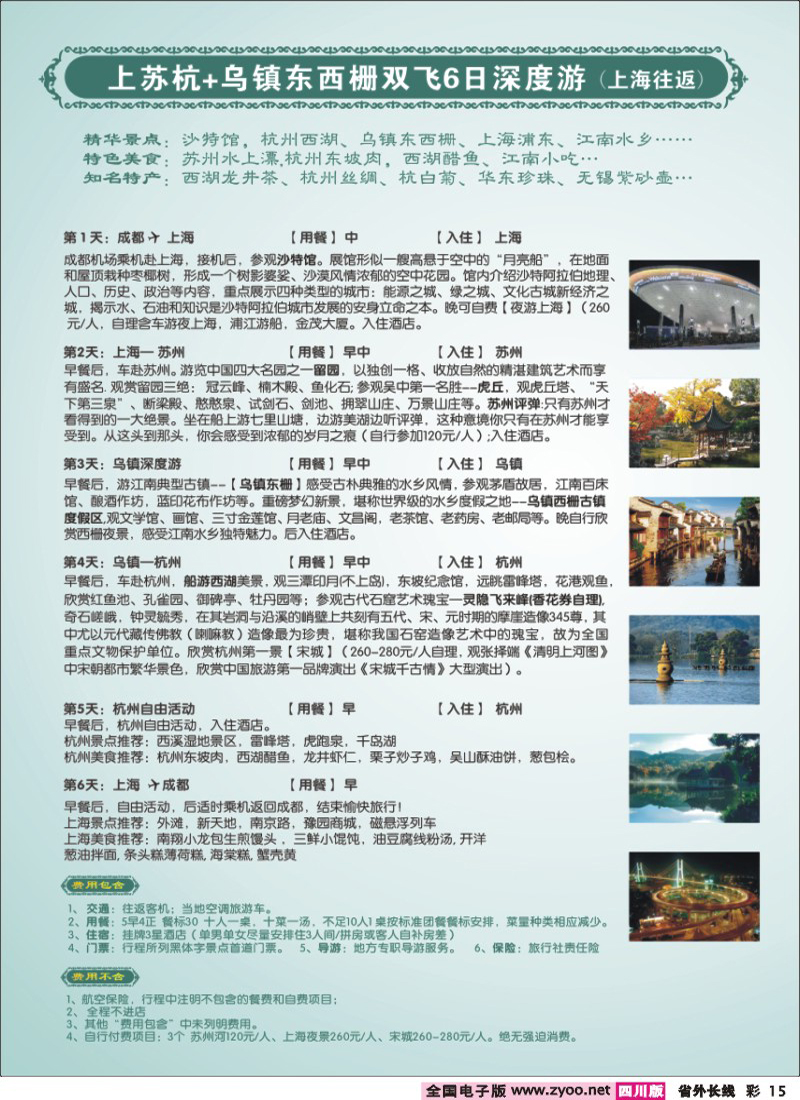 0r彩15  乐活江南  390期