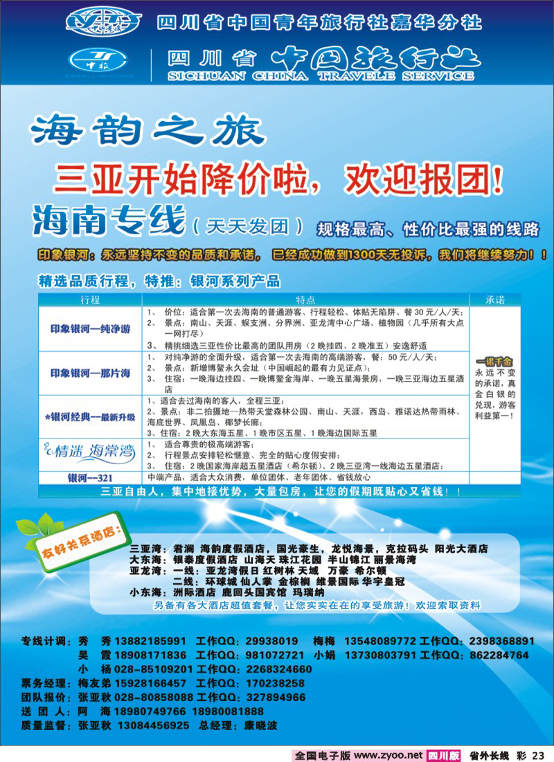 0r彩23 海韵之旅 三亚400