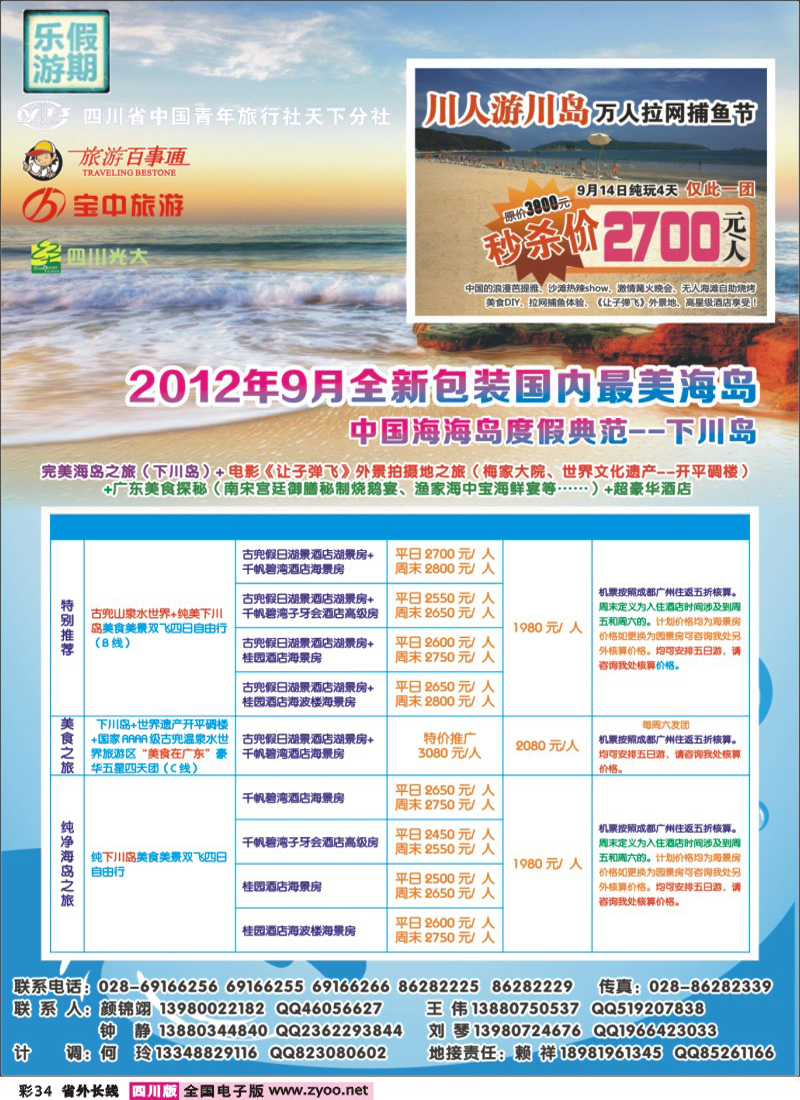0r彩34   乐游假期-下川岛400